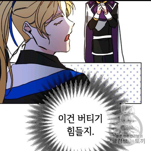 소설 속 악녀 황제가 되었다 34화 46