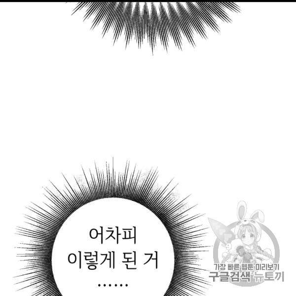 소설 속 악녀 황제가 되었다 34화 47