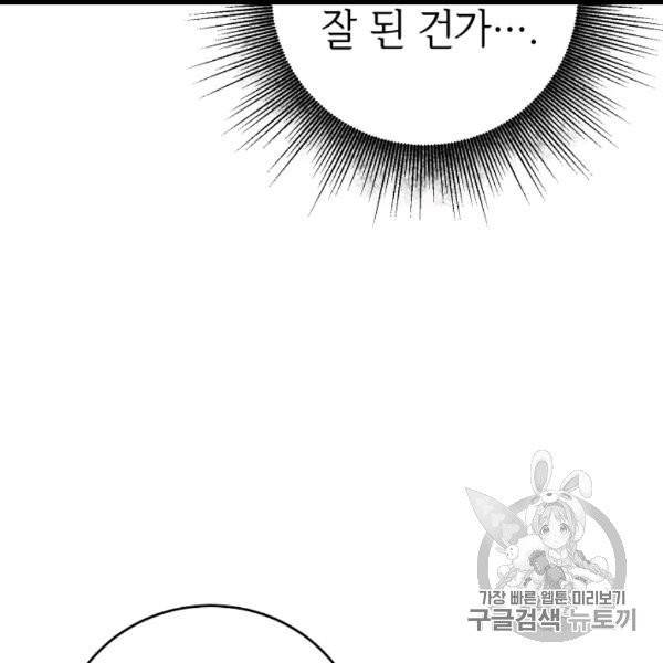 소설 속 악녀 황제가 되었다 34화 49