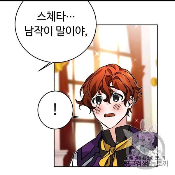 소설 속 악녀 황제가 되었다 34화 50