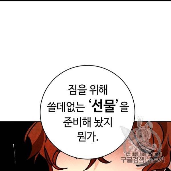 소설 속 악녀 황제가 되었다 34화 51