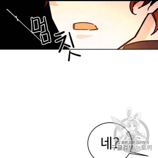 소설 속 악녀 황제가 되었다 34화 52