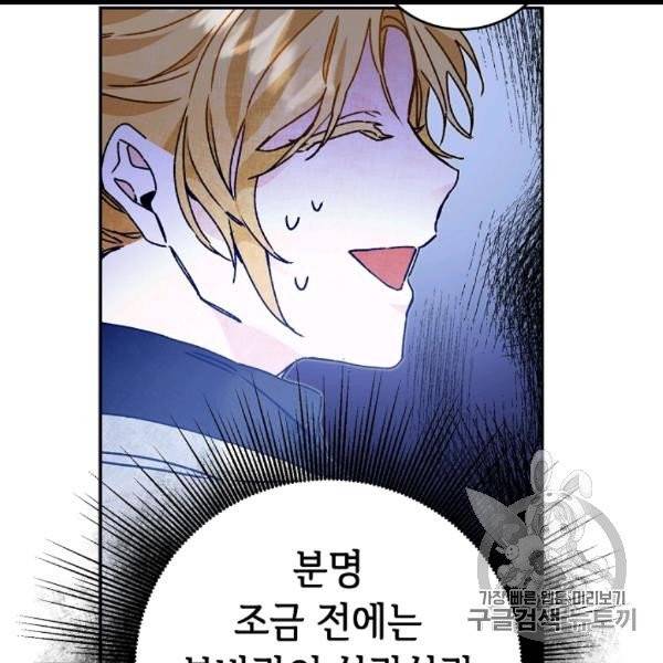 소설 속 악녀 황제가 되었다 34화 53