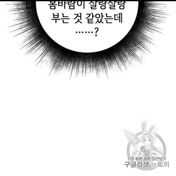 소설 속 악녀 황제가 되었다 34화 54
