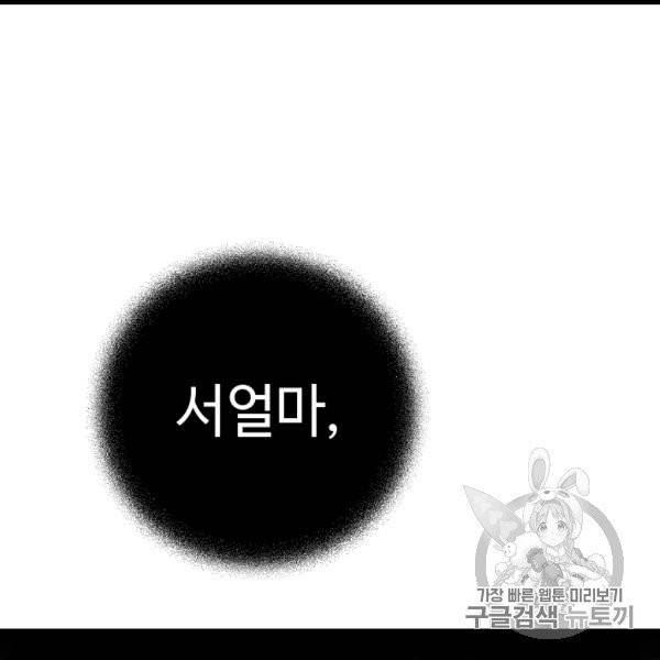 소설 속 악녀 황제가 되었다 34화 55
