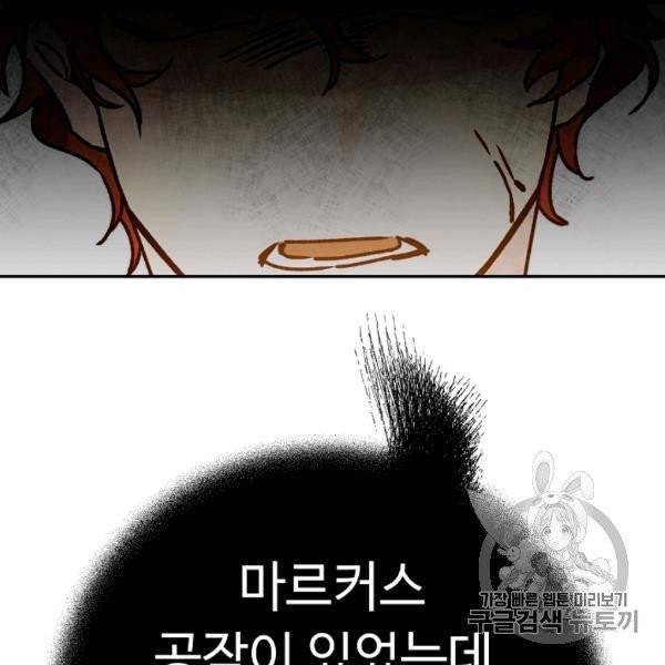 소설 속 악녀 황제가 되었다 34화 56