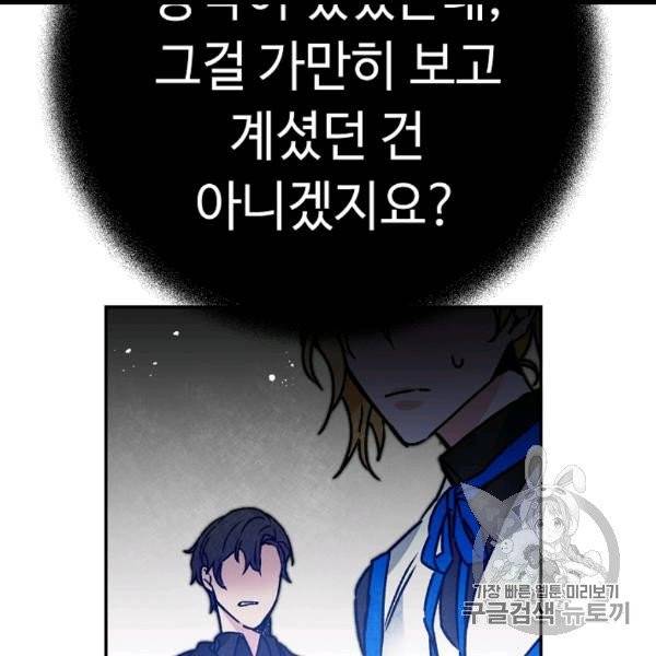 소설 속 악녀 황제가 되었다 34화 57