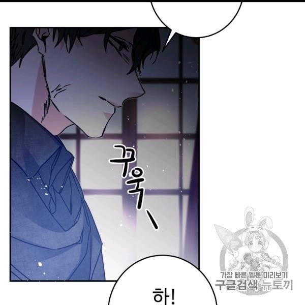 소설 속 악녀 황제가 되었다 34화 59