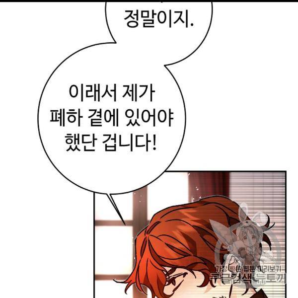 소설 속 악녀 황제가 되었다 34화 60
