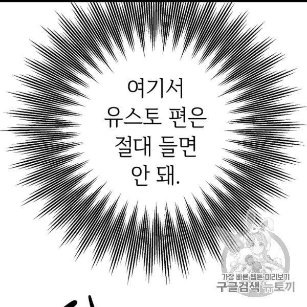 소설 속 악녀 황제가 되었다 34화 62