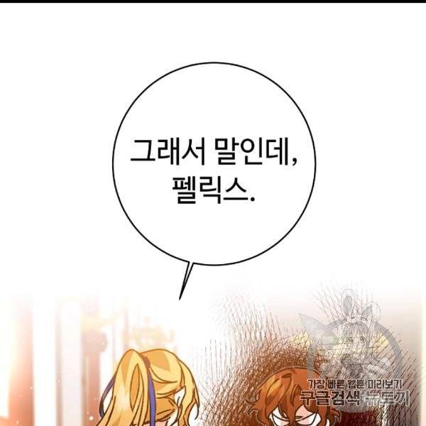 소설 속 악녀 황제가 되었다 34화 64