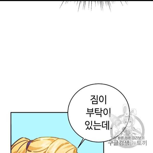 소설 속 악녀 황제가 되었다 34화 67
