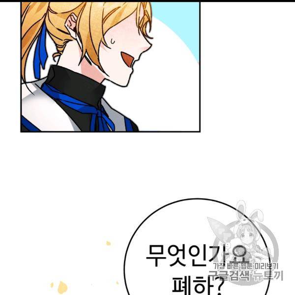 소설 속 악녀 황제가 되었다 34화 68