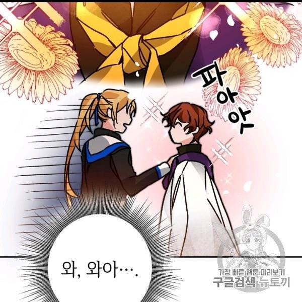 소설 속 악녀 황제가 되었다 34화 70
