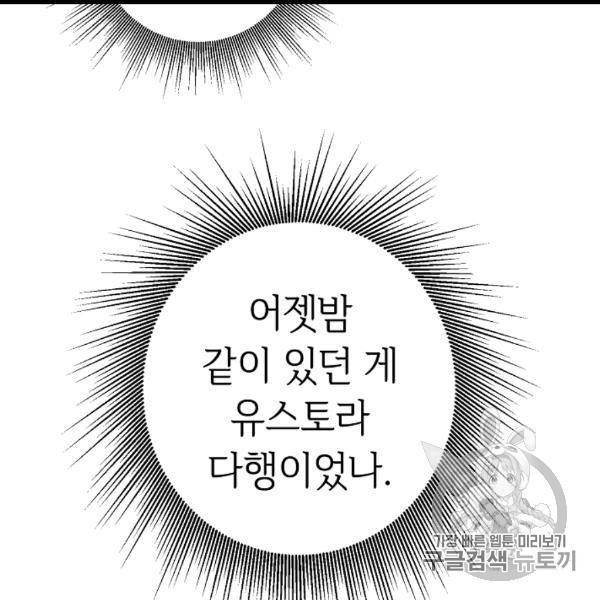 소설 속 악녀 황제가 되었다 34화 71