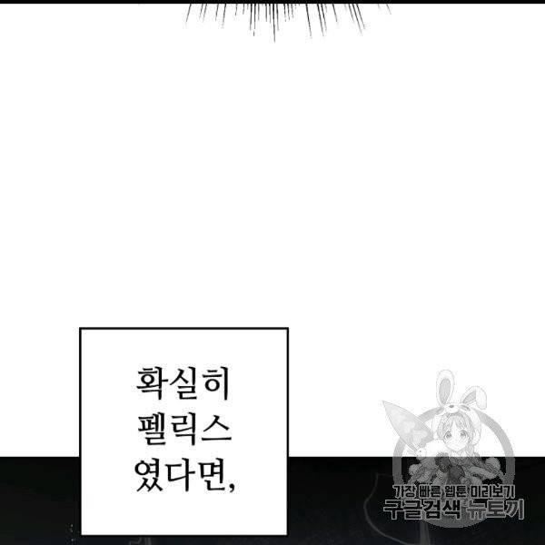 소설 속 악녀 황제가 되었다 34화 72