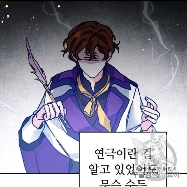 소설 속 악녀 황제가 되었다 34화 73