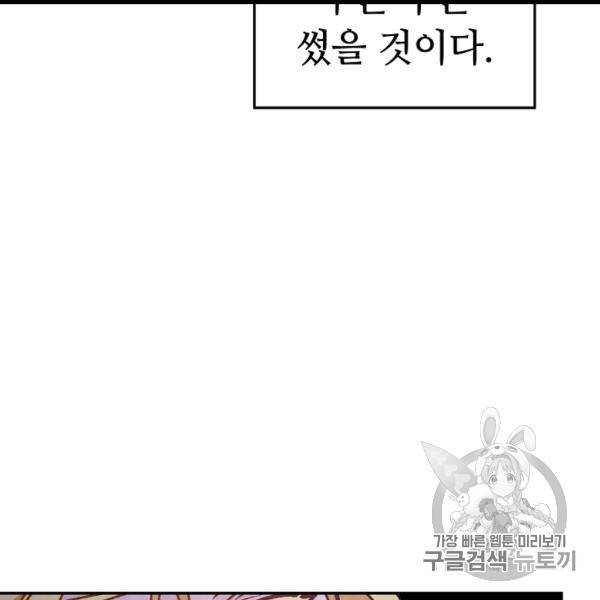 소설 속 악녀 황제가 되었다 34화 74