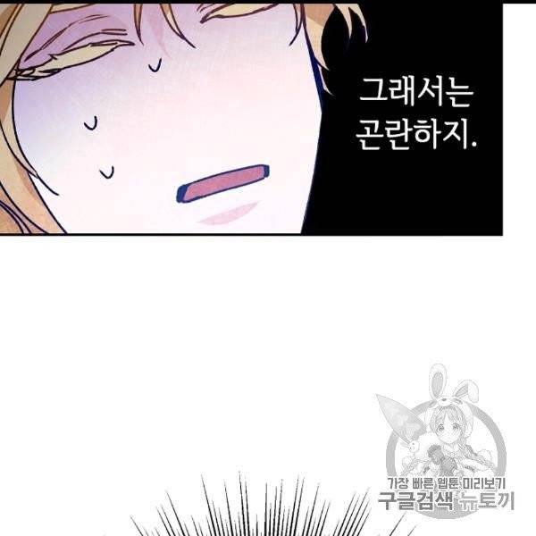소설 속 악녀 황제가 되었다 34화 75