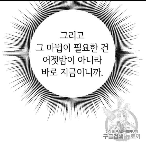 소설 속 악녀 황제가 되었다 34화 76