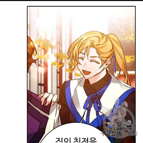 소설 속 악녀 황제가 되었다 34화 77