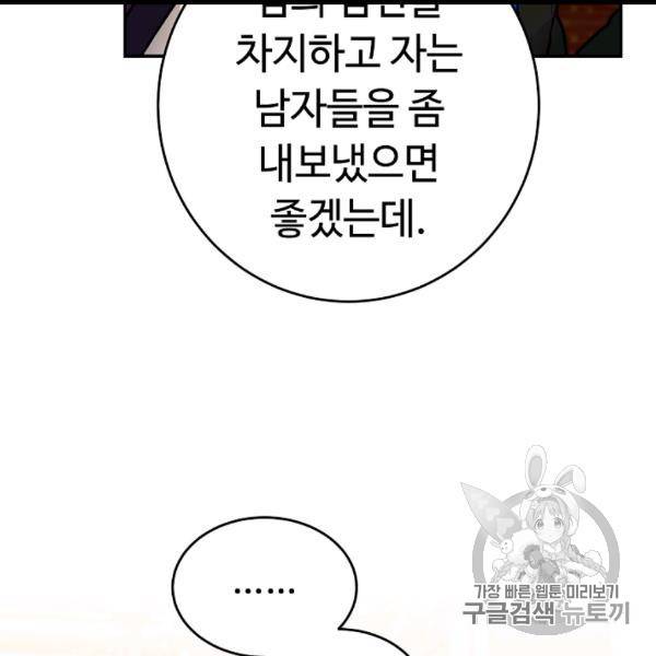 소설 속 악녀 황제가 되었다 34화 78