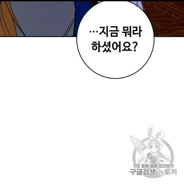 소설 속 악녀 황제가 되었다 34화 80