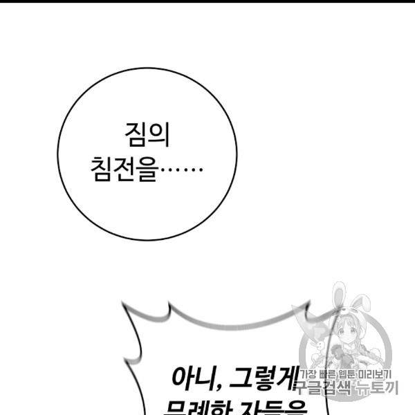 소설 속 악녀 황제가 되었다 34화 81
