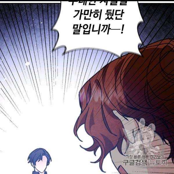소설 속 악녀 황제가 되었다 34화 82