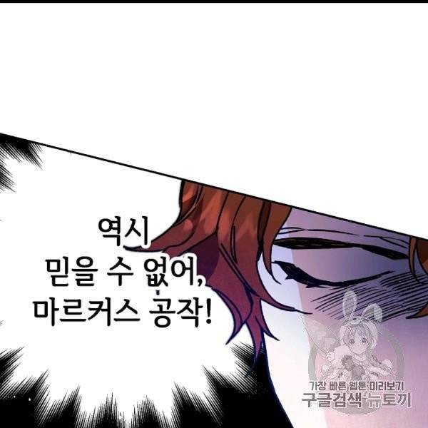 소설 속 악녀 황제가 되었다 34화 84
