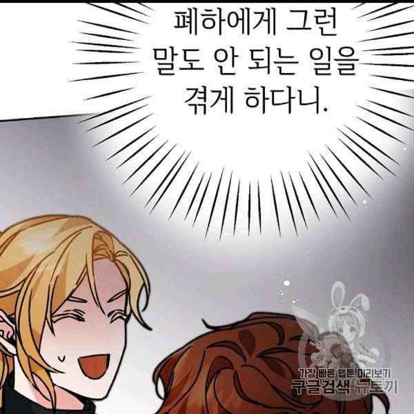 소설 속 악녀 황제가 되었다 34화 86