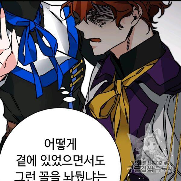 소설 속 악녀 황제가 되었다 34화 87