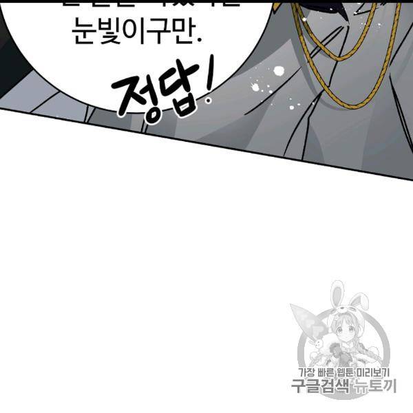 소설 속 악녀 황제가 되었다 34화 88
