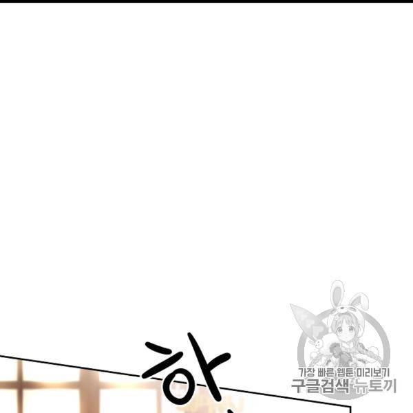 소설 속 악녀 황제가 되었다 34화 89