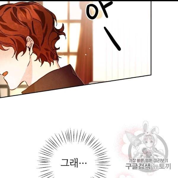 소설 속 악녀 황제가 되었다 34화 90