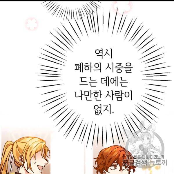 소설 속 악녀 황제가 되었다 34화 91