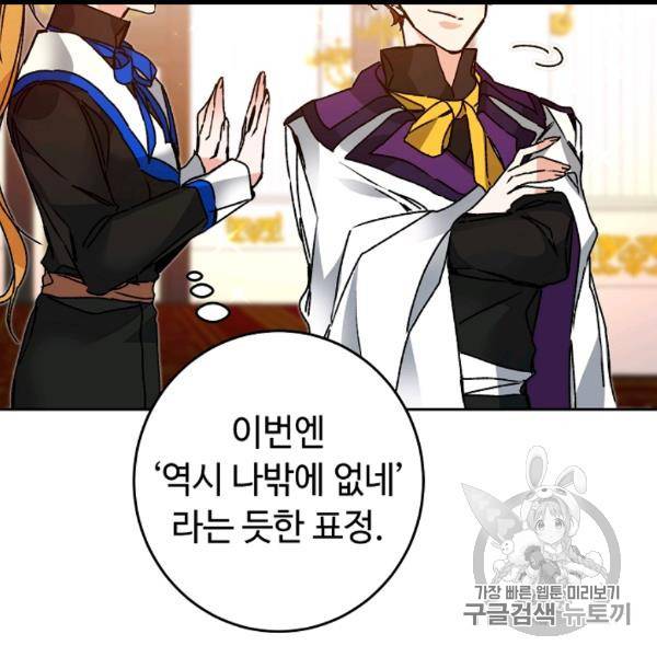 소설 속 악녀 황제가 되었다 34화 92