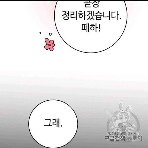 소설 속 악녀 황제가 되었다 34화 94
