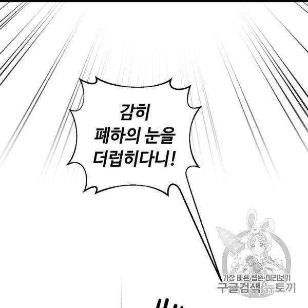 소설 속 악녀 황제가 되었다 34화 98