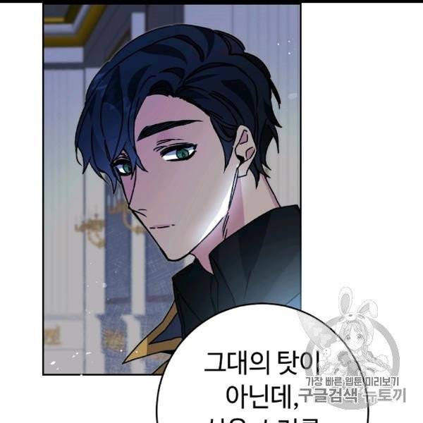 소설 속 악녀 황제가 되었다 34화 102