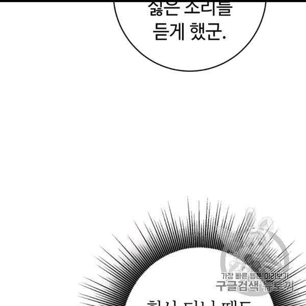 소설 속 악녀 황제가 되었다 34화 103