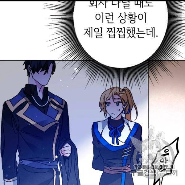 소설 속 악녀 황제가 되었다 34화 104
