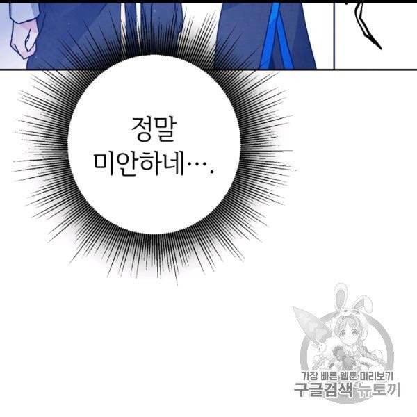 소설 속 악녀 황제가 되었다 34화 105