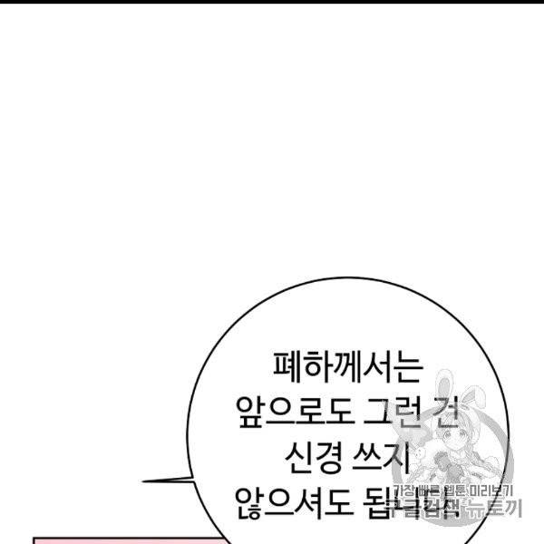 소설 속 악녀 황제가 되었다 34화 106