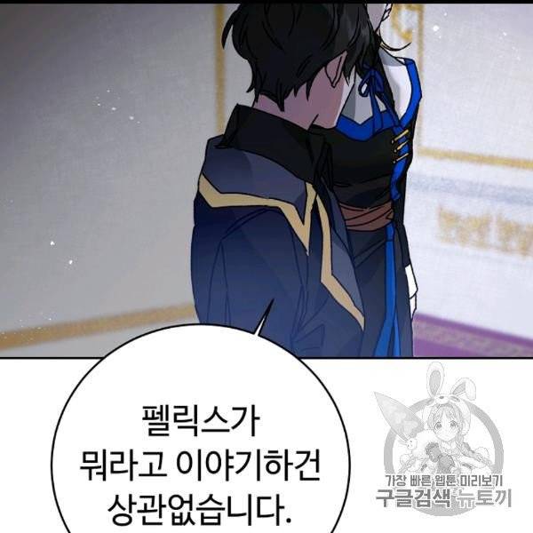 소설 속 악녀 황제가 되었다 34화 109