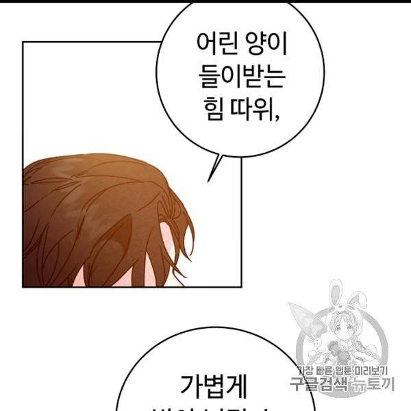 소설 속 악녀 황제가 되었다 34화 111
