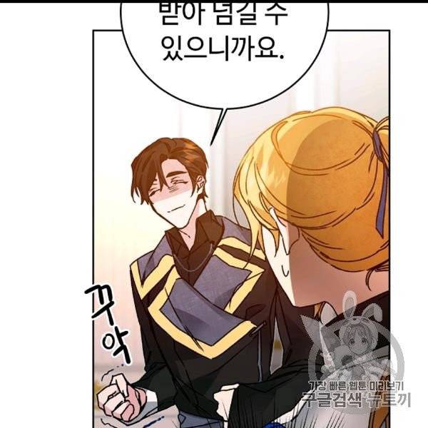 소설 속 악녀 황제가 되었다 34화 112