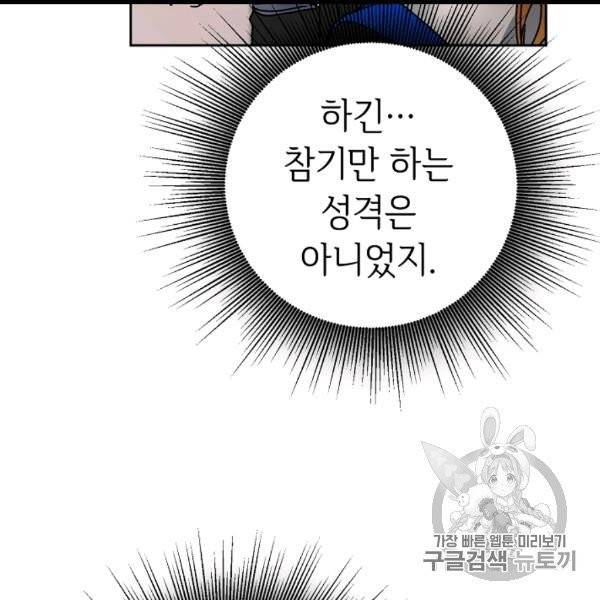 소설 속 악녀 황제가 되었다 34화 113