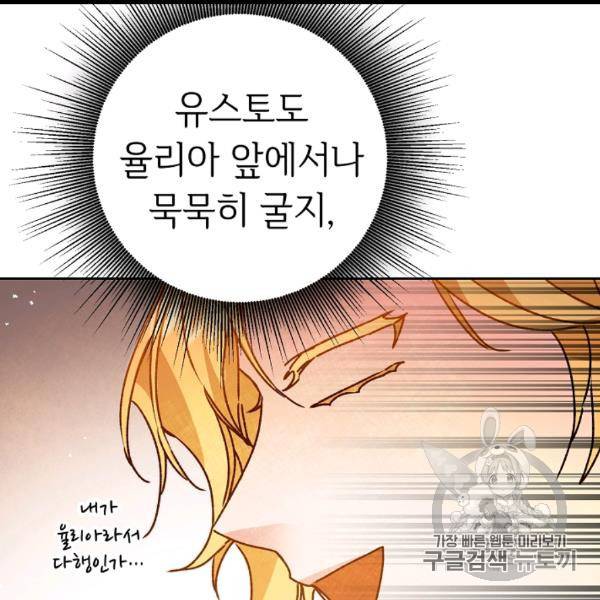 소설 속 악녀 황제가 되었다 34화 114