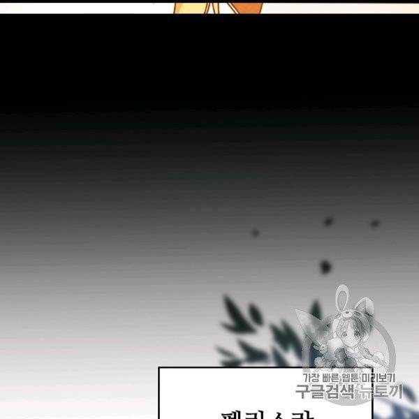 소설 속 악녀 황제가 되었다 34화 115